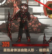 薬指身体派自動人形 - 戦闘員の外見