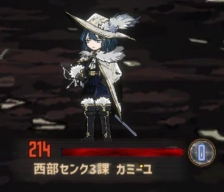 西部センク3課 カミーユ(7-06)