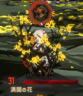 満開の花の外見