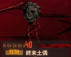 終末土偶の外見