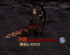 魔王ヒースクリフ・全てのキャサリン