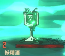妖精酒の外見