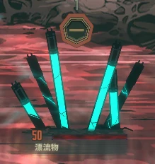 漂流物の外見
