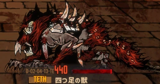 四つ足の獣(3章・1層)